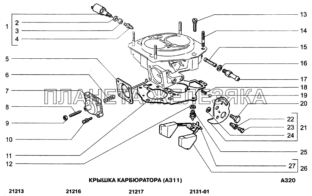 Крышка карбюратора (A311) ВАЗ-21213-214i